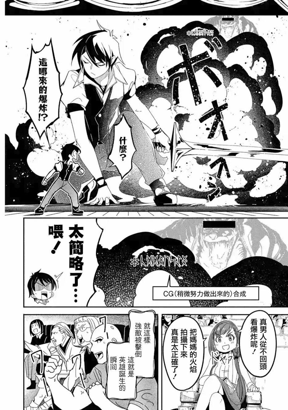 妈妈、不要跟我来冒险！被过度保护的最强龙抚养大的儿子，在妈妈陪同下成为冒险者韩漫全集-第04话无删减无遮挡章节图片 
