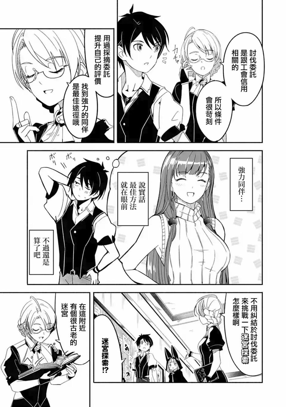 妈妈、不要跟我来冒险！被过度保护的最强龙抚养大的儿子，在妈妈陪同下成为冒险者韩漫全集-第04话无删减无遮挡章节图片 
