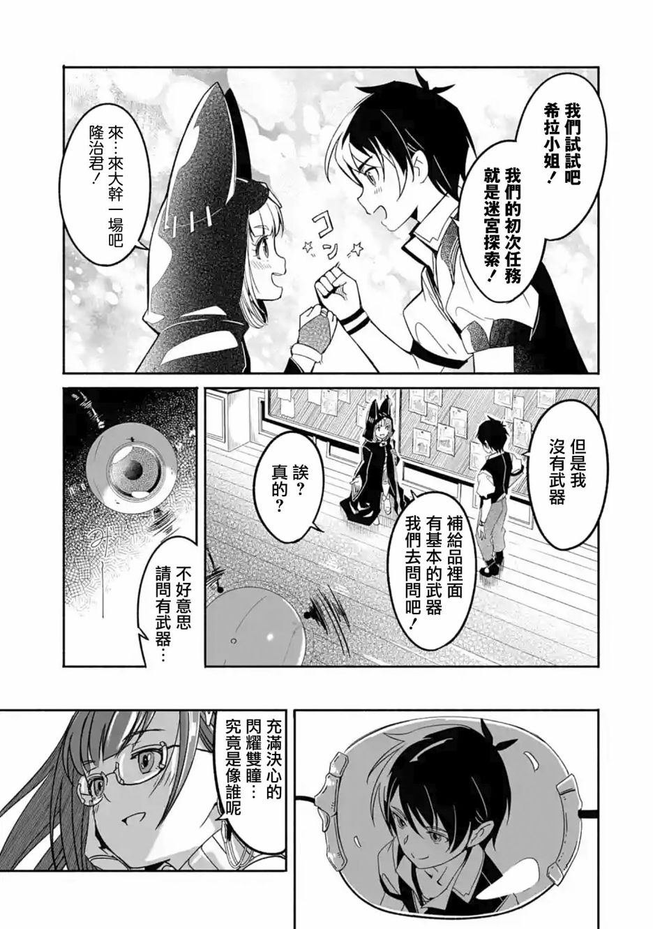 妈妈、不要跟我来冒险！被过度保护的最强龙抚养大的儿子，在妈妈陪同下成为冒险者韩漫全集-第04话无删减无遮挡章节图片 