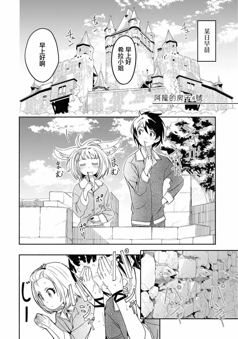 妈妈、不要跟我来冒险！被过度保护的最强龙抚养大的儿子，在妈妈陪同下成为冒险者韩漫全集-第4.5话无删减无遮挡章节图片 