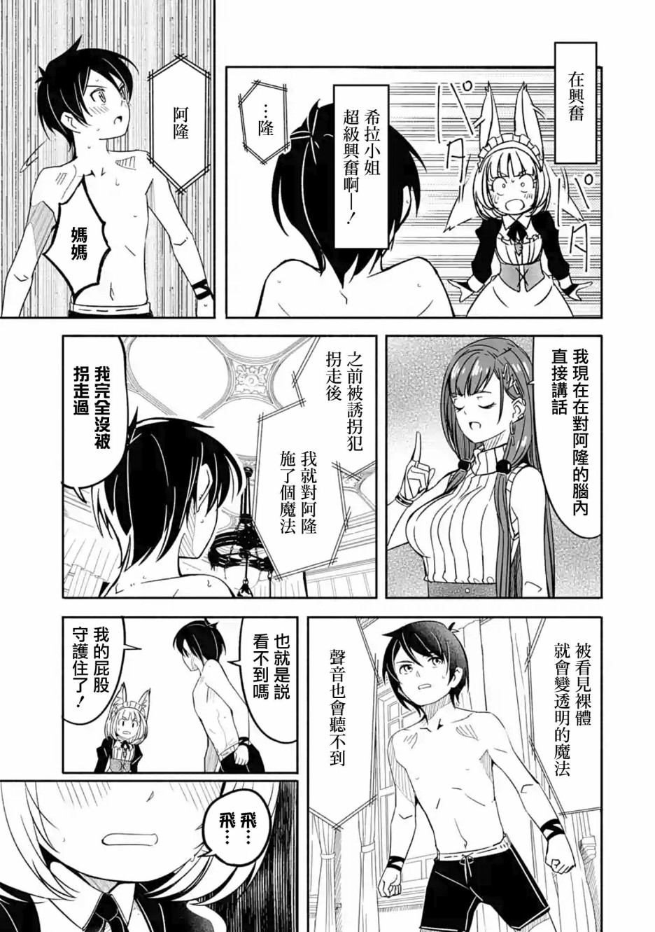妈妈、不要跟我来冒险！被过度保护的最强龙抚养大的儿子，在妈妈陪同下成为冒险者韩漫全集-第4.5话无删减无遮挡章节图片 