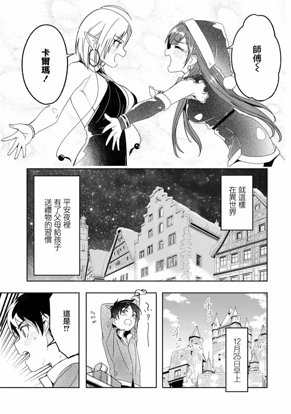 妈妈、不要跟我来冒险！被过度保护的最强龙抚养大的儿子，在妈妈陪同下成为冒险者韩漫全集-第8.5话无删减无遮挡章节图片 