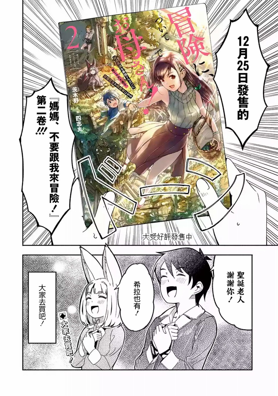 妈妈、不要跟我来冒险！被过度保护的最强龙抚养大的儿子，在妈妈陪同下成为冒险者韩漫全集-第8.5话无删减无遮挡章节图片 