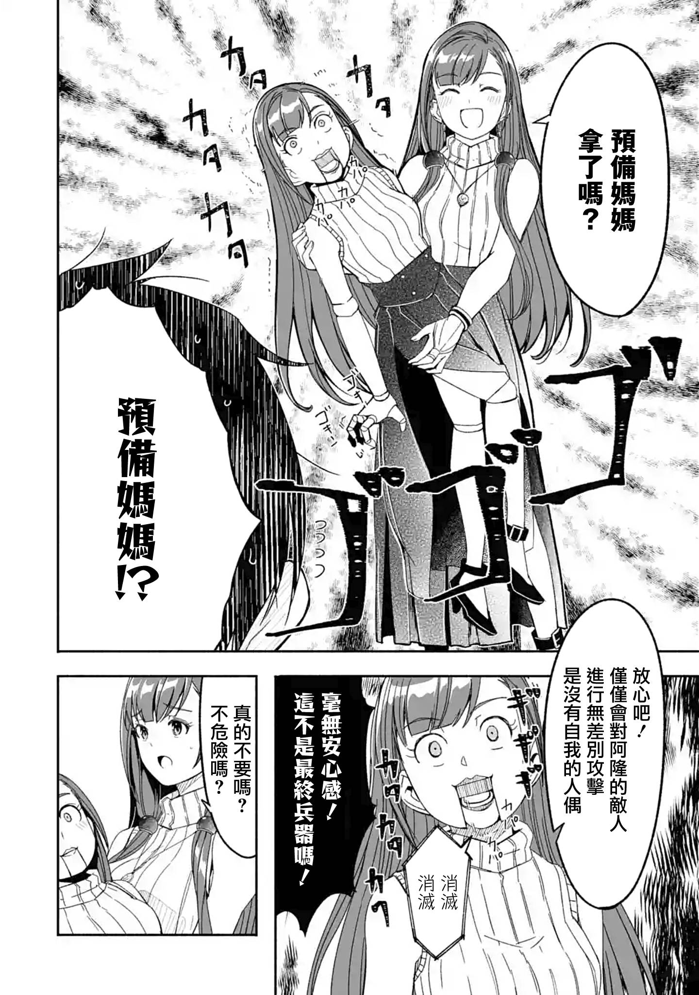 妈妈、不要跟我来冒险！被过度保护的最强龙抚养大的儿子，在妈妈陪同下成为冒险者韩漫全集-第09话无删减无遮挡章节图片 