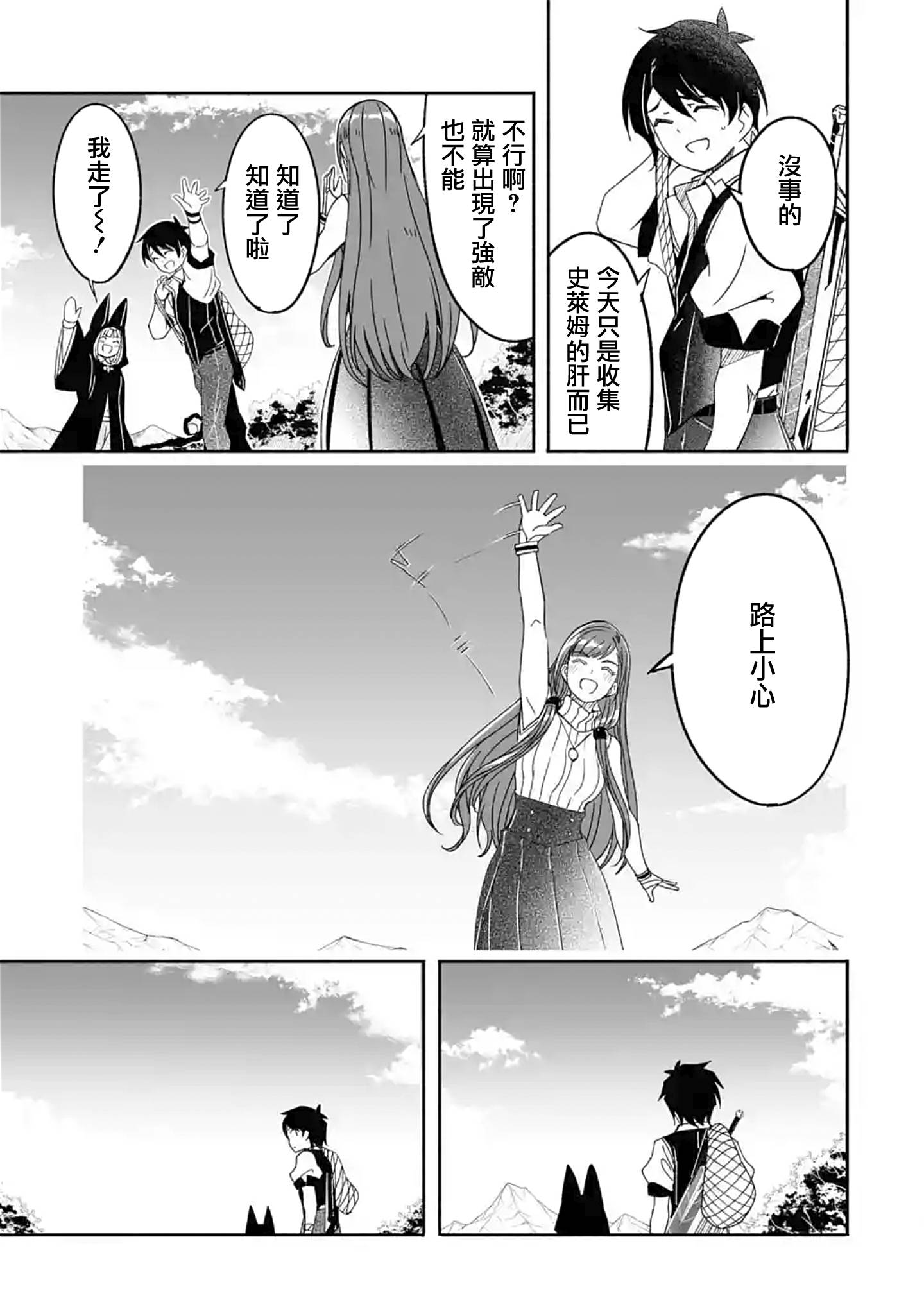 妈妈、不要跟我来冒险！被过度保护的最强龙抚养大的儿子，在妈妈陪同下成为冒险者韩漫全集-第09话无删减无遮挡章节图片 
