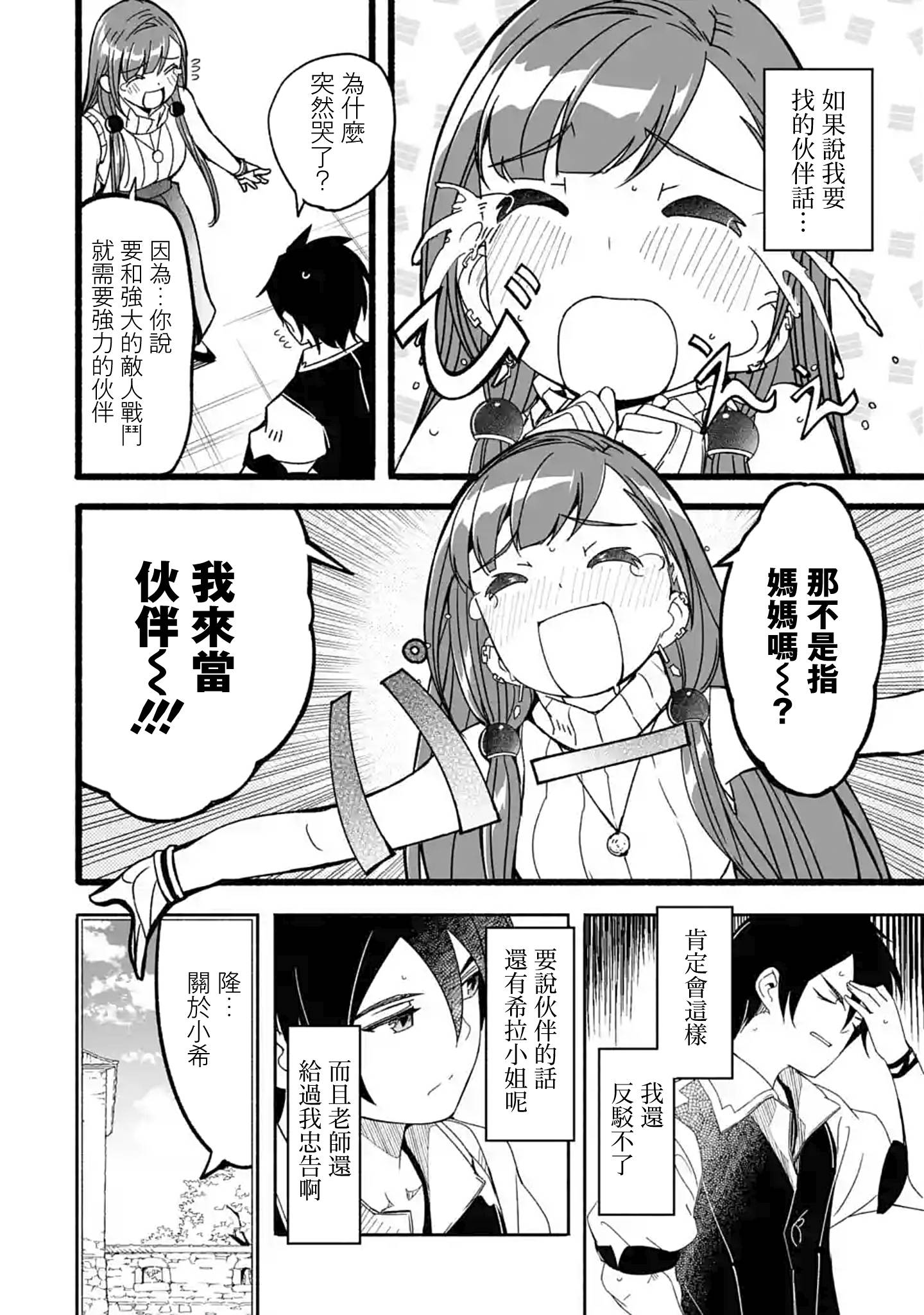 妈妈、不要跟我来冒险！被过度保护的最强龙抚养大的儿子，在妈妈陪同下成为冒险者韩漫全集-第09话无删减无遮挡章节图片 