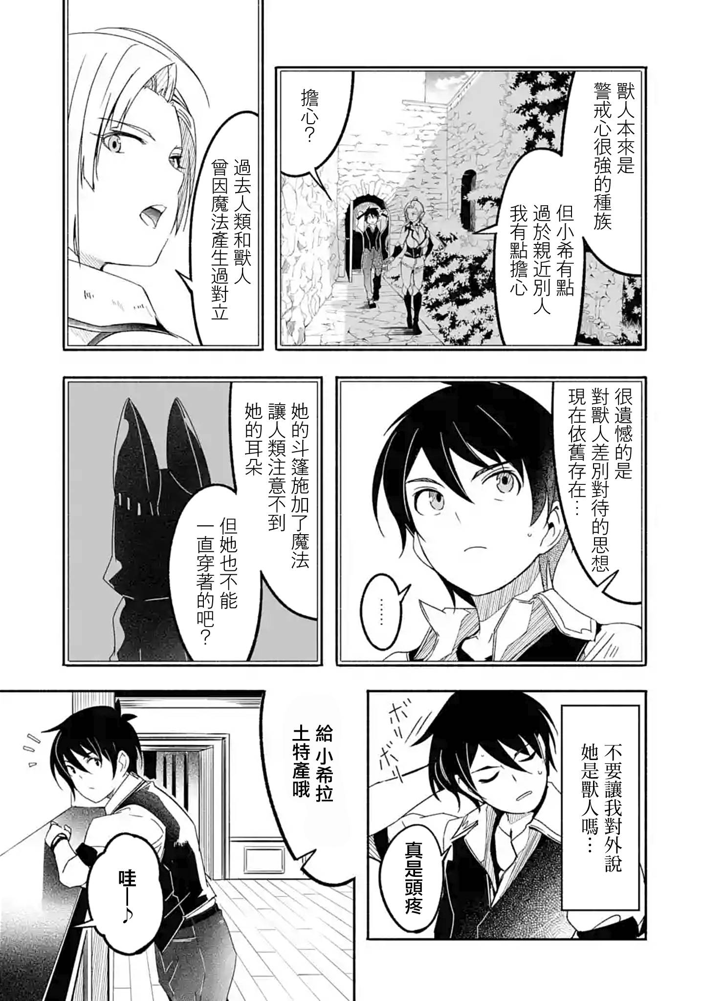 妈妈、不要跟我来冒险！被过度保护的最强龙抚养大的儿子，在妈妈陪同下成为冒险者韩漫全集-第09话无删减无遮挡章节图片 