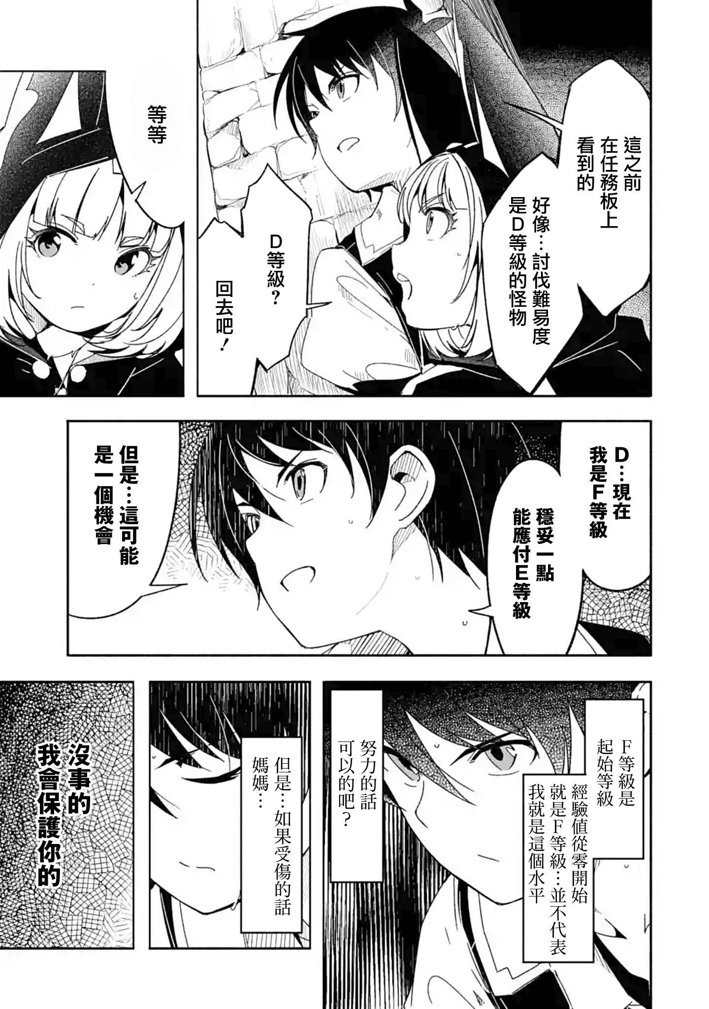 妈妈、不要跟我来冒险！被过度保护的最强龙抚养大的儿子，在妈妈陪同下成为冒险者韩漫全集-第09话无删减无遮挡章节图片 