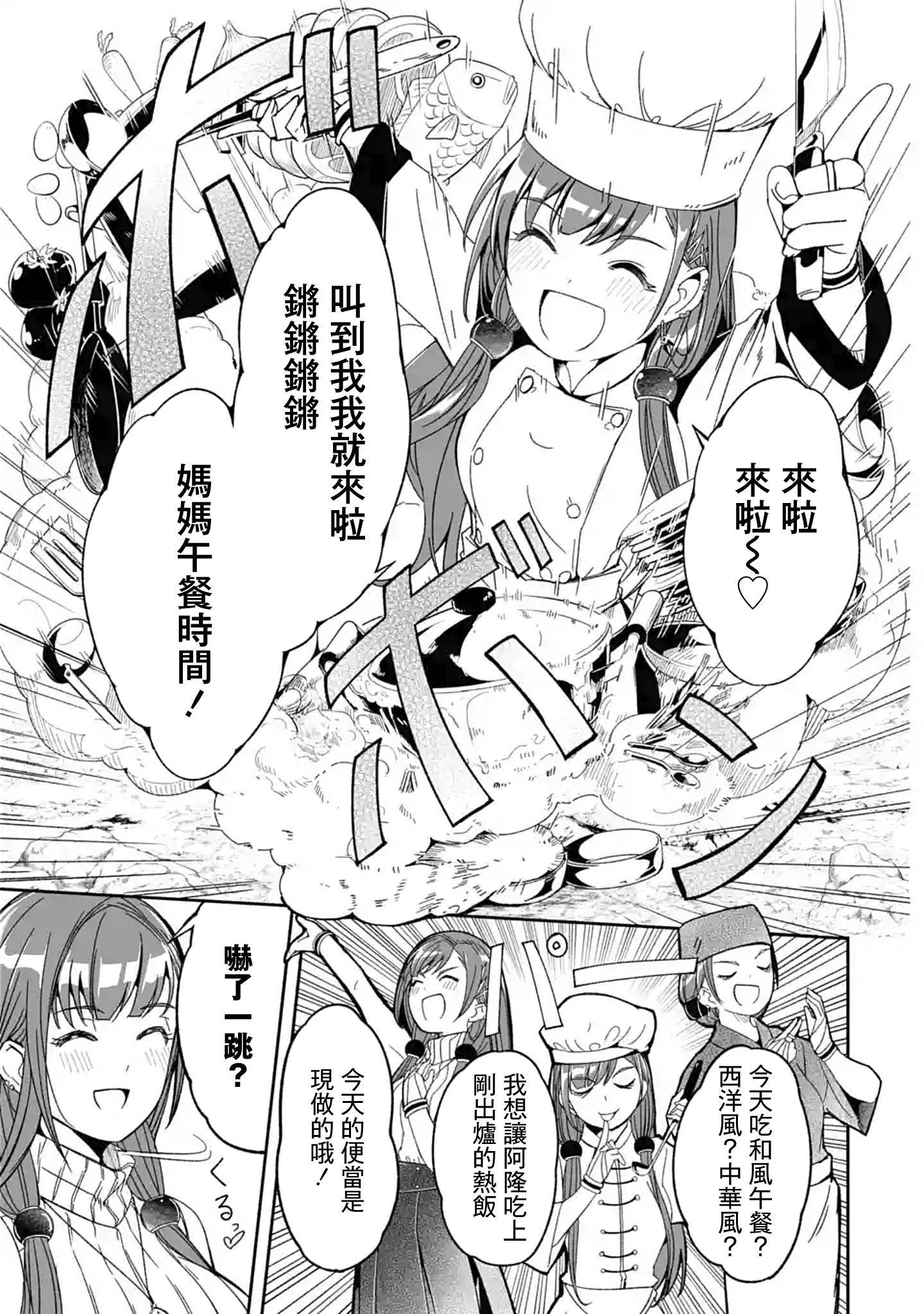 妈妈、不要跟我来冒险！被过度保护的最强龙抚养大的儿子，在妈妈陪同下成为冒险者韩漫全集-第09话无删减无遮挡章节图片 