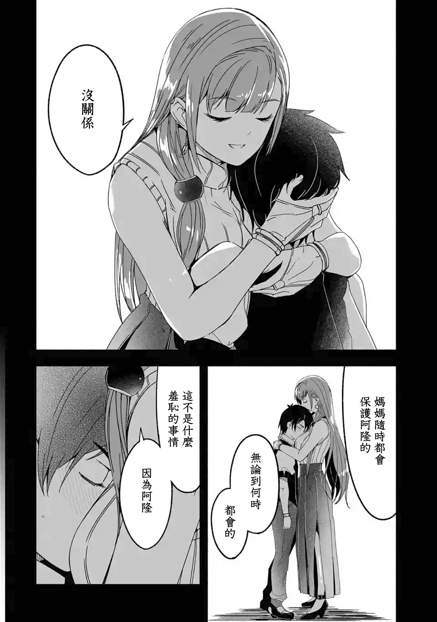 妈妈、不要跟我来冒险！被过度保护的最强龙抚养大的儿子，在妈妈陪同下成为冒险者韩漫全集-第09话无删减无遮挡章节图片 