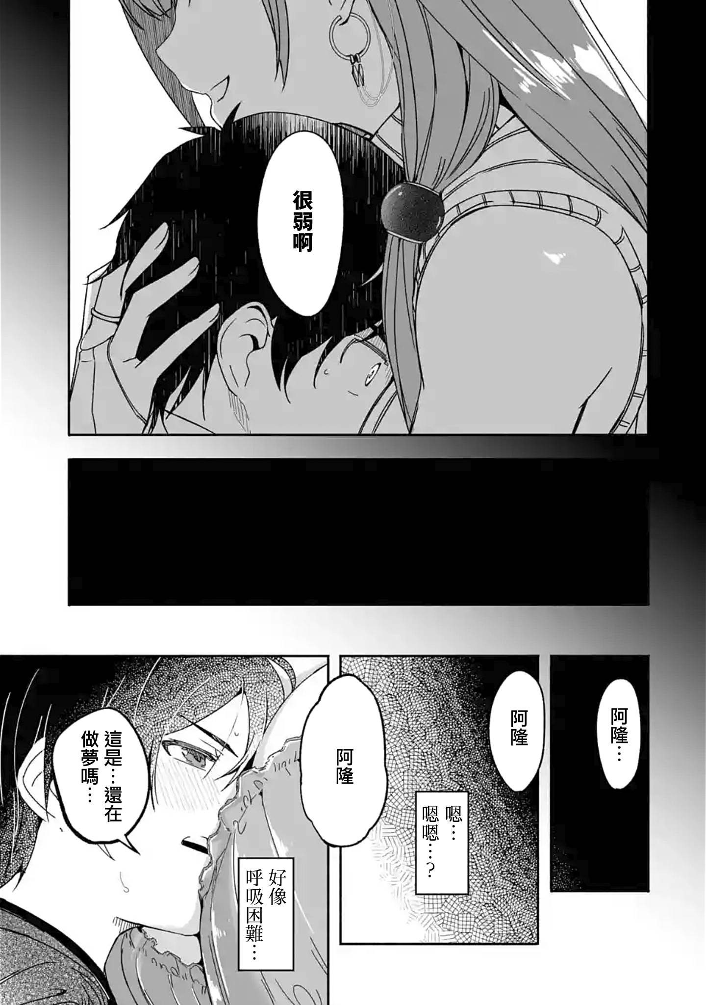 妈妈、不要跟我来冒险！被过度保护的最强龙抚养大的儿子，在妈妈陪同下成为冒险者韩漫全集-第09话无删减无遮挡章节图片 
