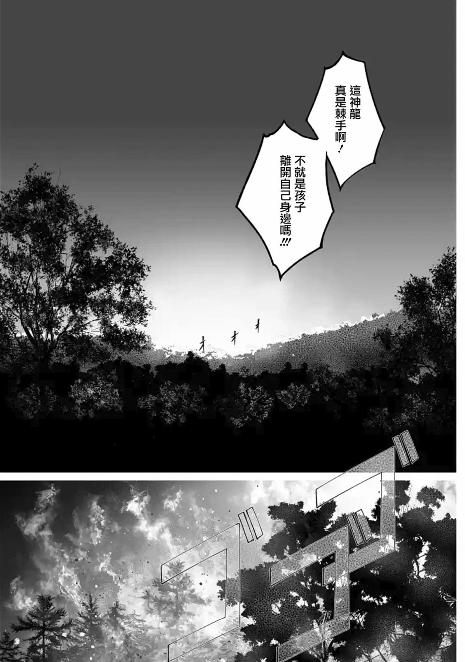 妈妈、不要跟我来冒险！被过度保护的最强龙抚养大的儿子，在妈妈陪同下成为冒险者韩漫全集-第10话无删减无遮挡章节图片 