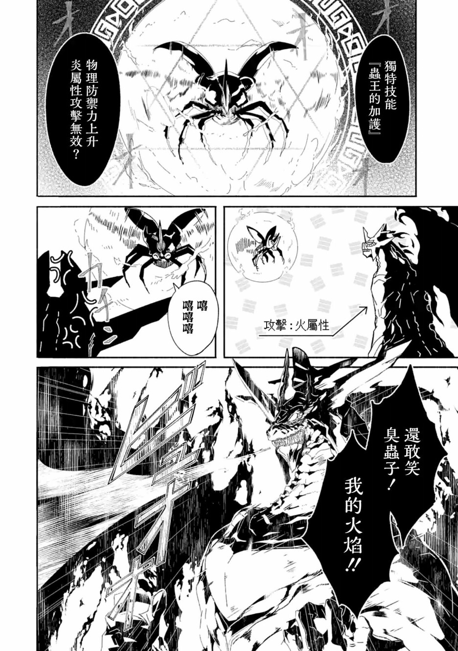 妈妈、不要跟我来冒险！被过度保护的最强龙抚养大的儿子，在妈妈陪同下成为冒险者韩漫全集-第10话无删减无遮挡章节图片 