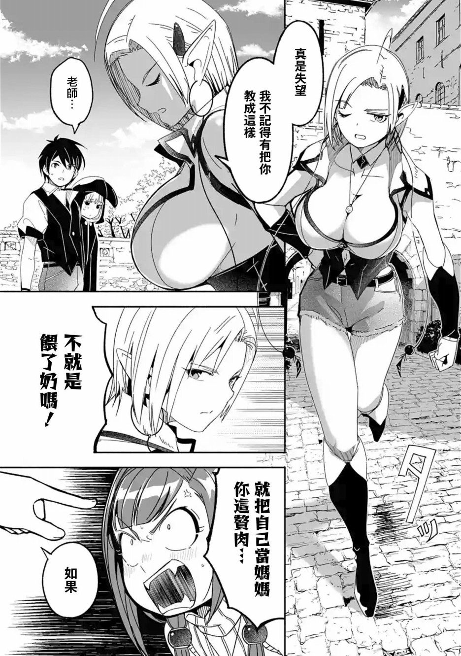 妈妈、不要跟我来冒险！被过度保护的最强龙抚养大的儿子，在妈妈陪同下成为冒险者韩漫全集-第10话无删减无遮挡章节图片 