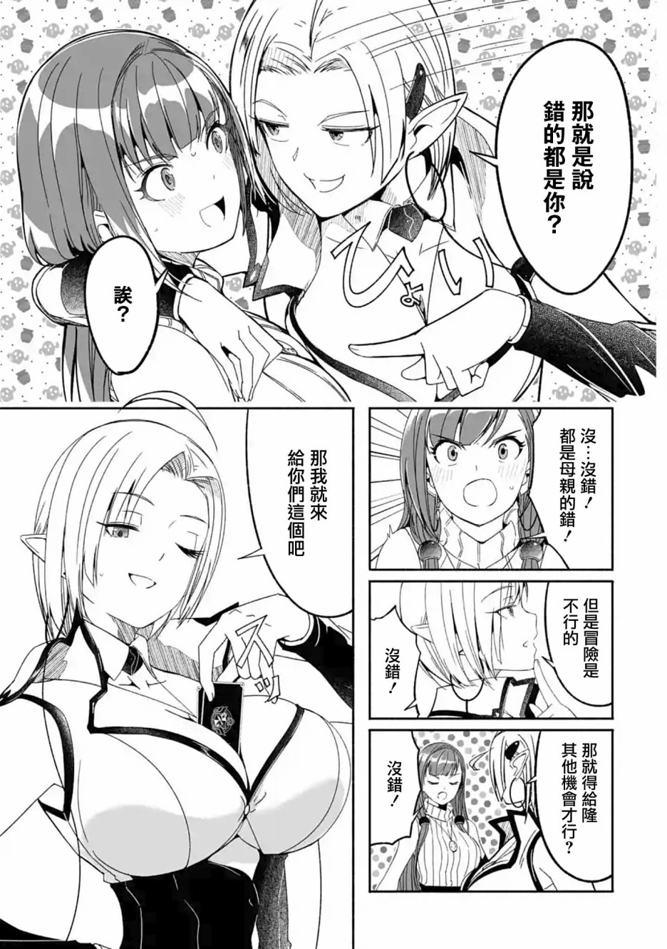 妈妈、不要跟我来冒险！被过度保护的最强龙抚养大的儿子，在妈妈陪同下成为冒险者韩漫全集-第10话无删减无遮挡章节图片 