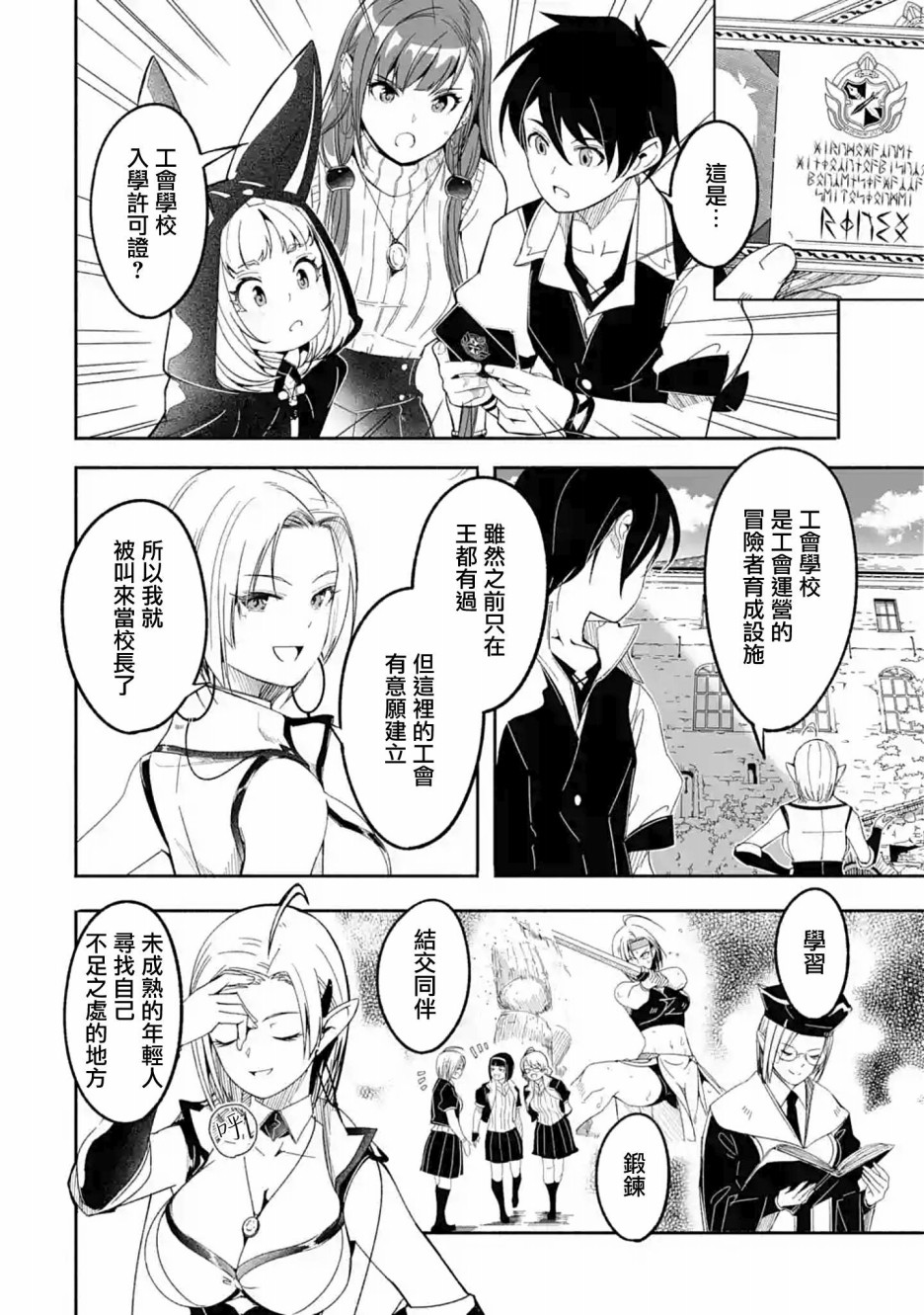 妈妈、不要跟我来冒险！被过度保护的最强龙抚养大的儿子，在妈妈陪同下成为冒险者韩漫全集-第10话无删减无遮挡章节图片 