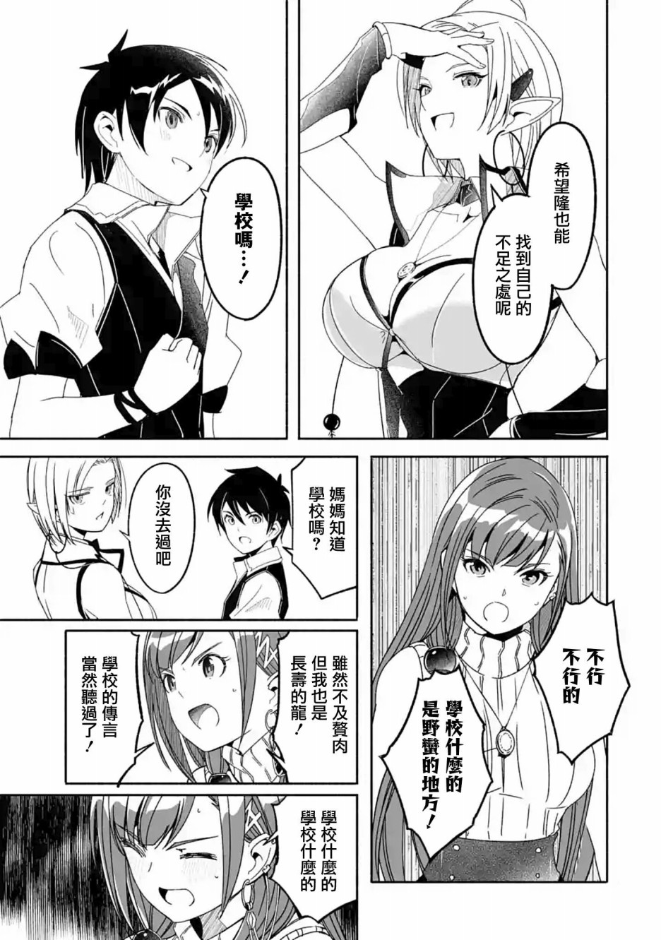 妈妈、不要跟我来冒险！被过度保护的最强龙抚养大的儿子，在妈妈陪同下成为冒险者韩漫全集-第10话无删减无遮挡章节图片 