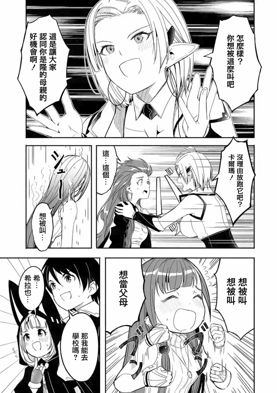 妈妈、不要跟我来冒险！被过度保护的最强龙抚养大的儿子，在妈妈陪同下成为冒险者韩漫全集-第10话无删减无遮挡章节图片 