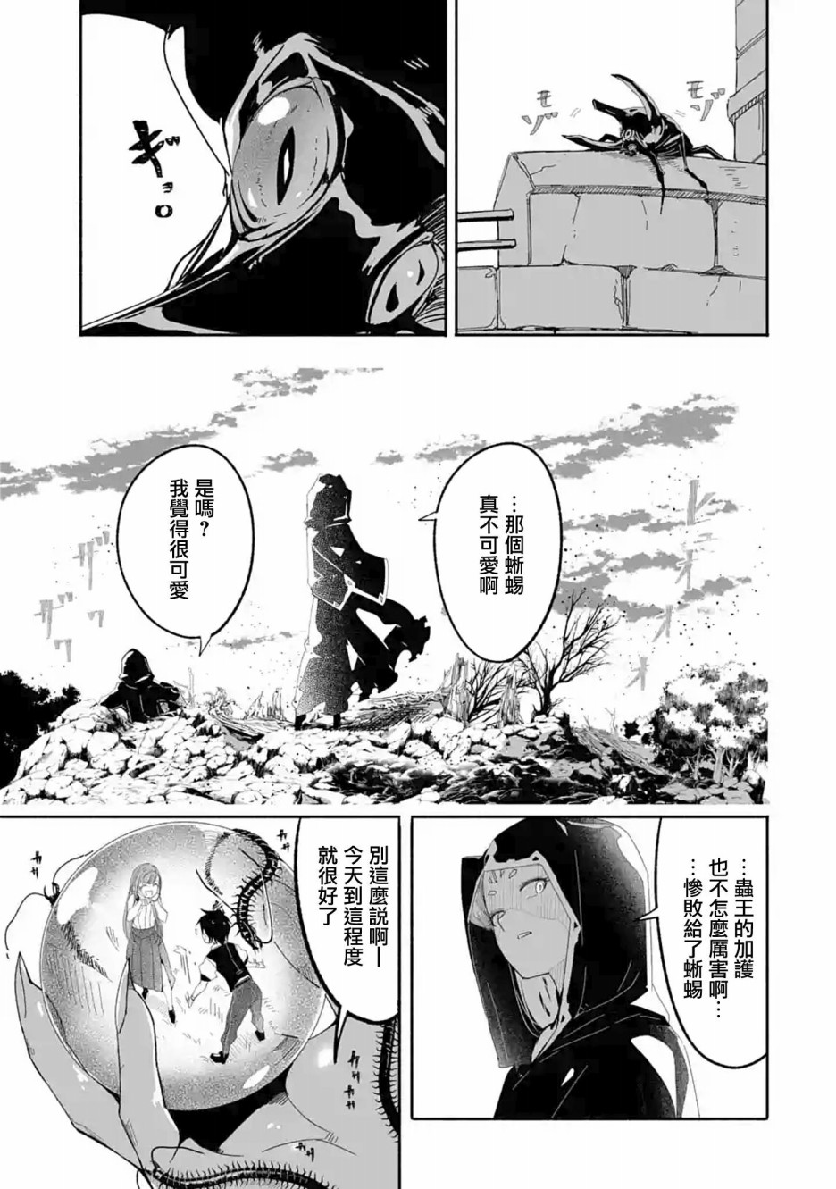 妈妈、不要跟我来冒险！被过度保护的最强龙抚养大的儿子，在妈妈陪同下成为冒险者韩漫全集-第10话无删减无遮挡章节图片 