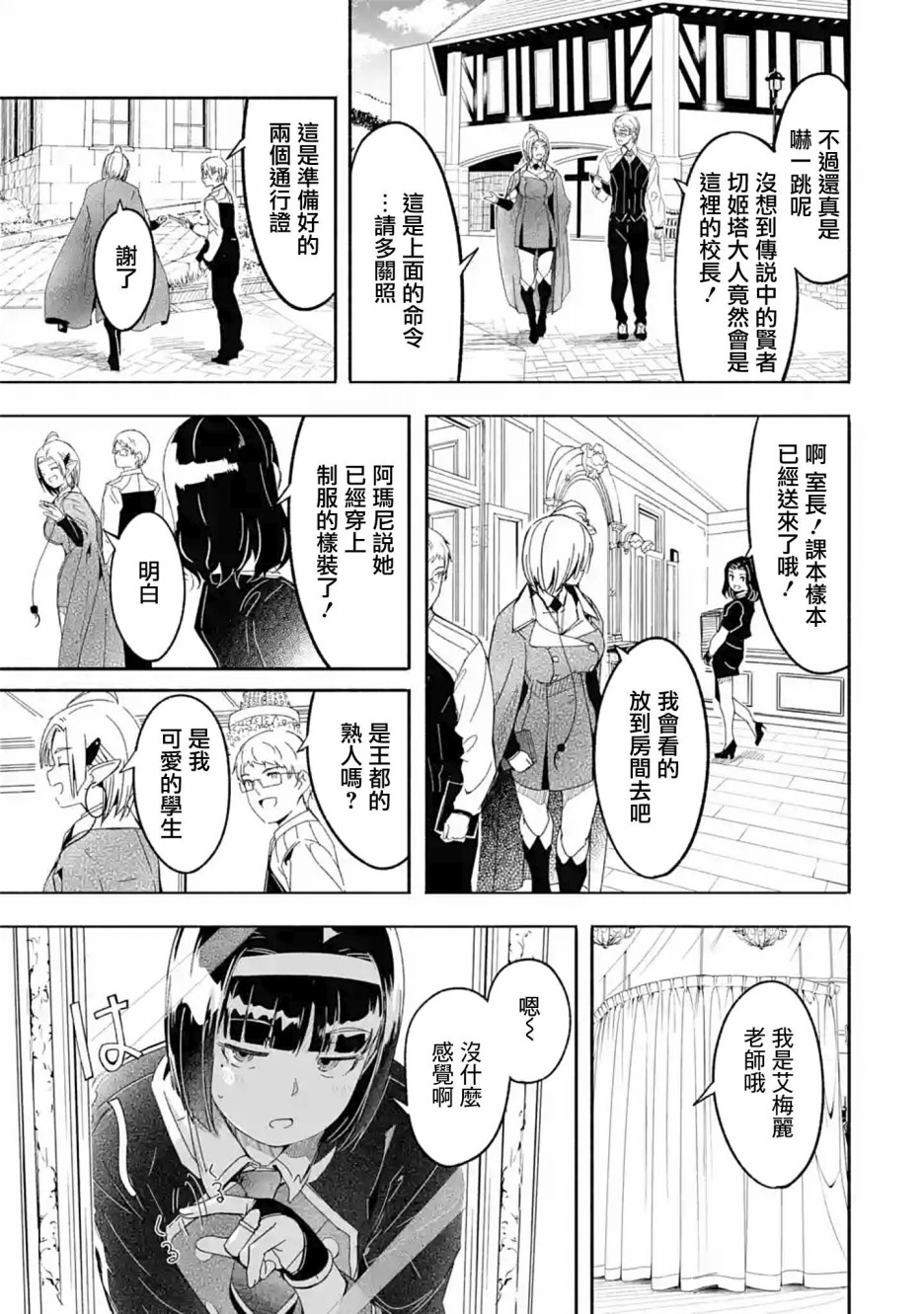 妈妈、不要跟我来冒险！被过度保护的最强龙抚养大的儿子，在妈妈陪同下成为冒险者韩漫全集-第10话无删减无遮挡章节图片 