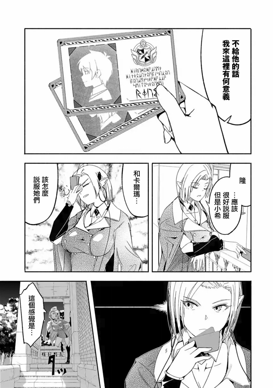 妈妈、不要跟我来冒险！被过度保护的最强龙抚养大的儿子，在妈妈陪同下成为冒险者韩漫全集-第10话无删减无遮挡章节图片 