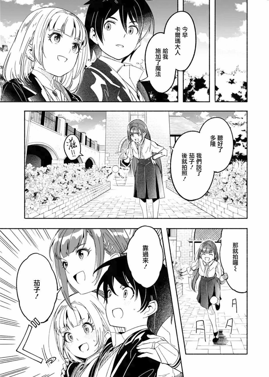 妈妈、不要跟我来冒险！被过度保护的最强龙抚养大的儿子，在妈妈陪同下成为冒险者韩漫全集-第11话无删减无遮挡章节图片 