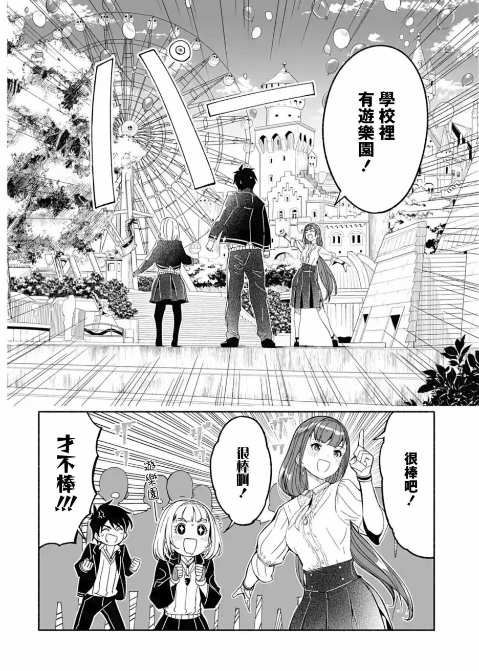 妈妈、不要跟我来冒险！被过度保护的最强龙抚养大的儿子，在妈妈陪同下成为冒险者韩漫全集-第11话无删减无遮挡章节图片 