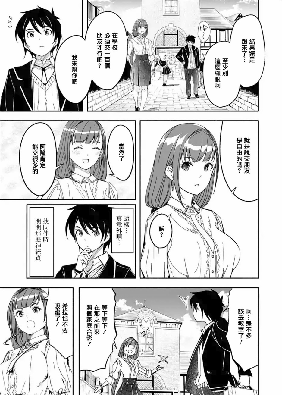 妈妈、不要跟我来冒险！被过度保护的最强龙抚养大的儿子，在妈妈陪同下成为冒险者韩漫全集-第11话无删减无遮挡章节图片 