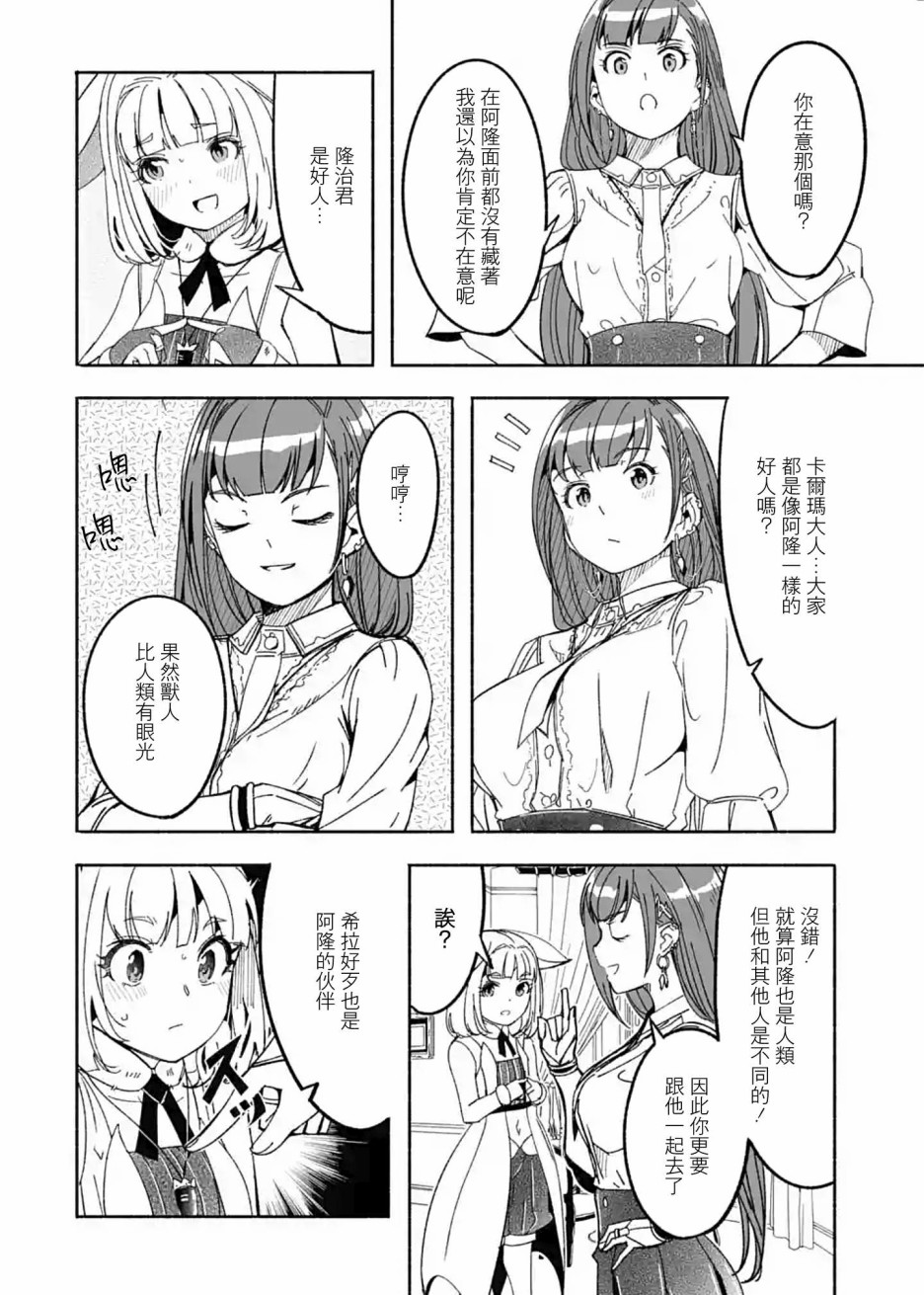 妈妈、不要跟我来冒险！被过度保护的最强龙抚养大的儿子，在妈妈陪同下成为冒险者韩漫全集-第11话无删减无遮挡章节图片 