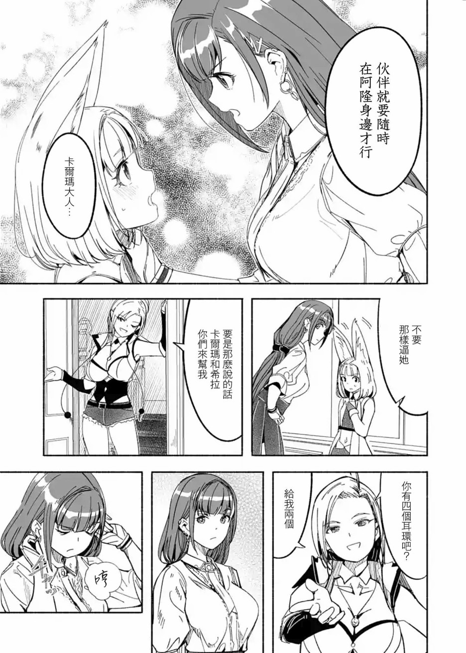 妈妈、不要跟我来冒险！被过度保护的最强龙抚养大的儿子，在妈妈陪同下成为冒险者韩漫全集-第11话无删减无遮挡章节图片 