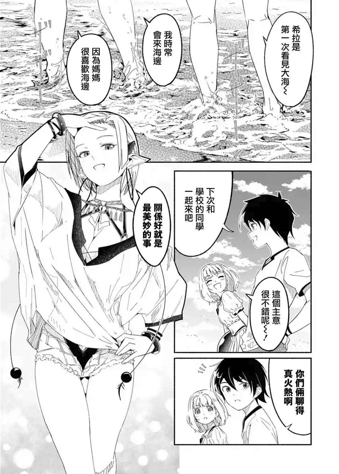 妈妈、不要跟我来冒险！被过度保护的最强龙抚养大的儿子，在妈妈陪同下成为冒险者韩漫全集-第13.5话无删减无遮挡章节图片 