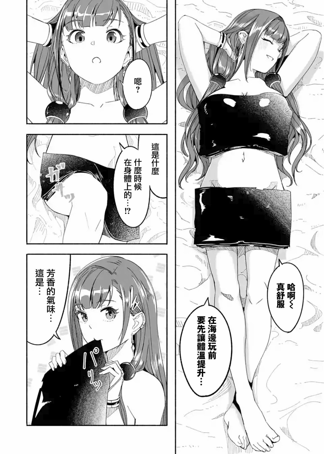 妈妈、不要跟我来冒险！被过度保护的最强龙抚养大的儿子，在妈妈陪同下成为冒险者韩漫全集-第13.5话无删减无遮挡章节图片 