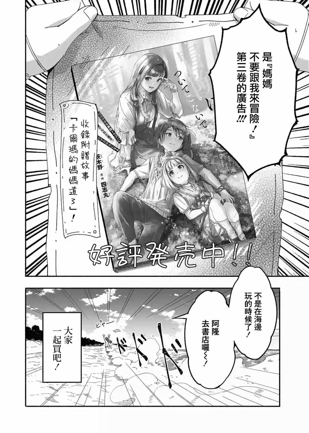 妈妈、不要跟我来冒险！被过度保护的最强龙抚养大的儿子，在妈妈陪同下成为冒险者韩漫全集-第13.5话无删减无遮挡章节图片 