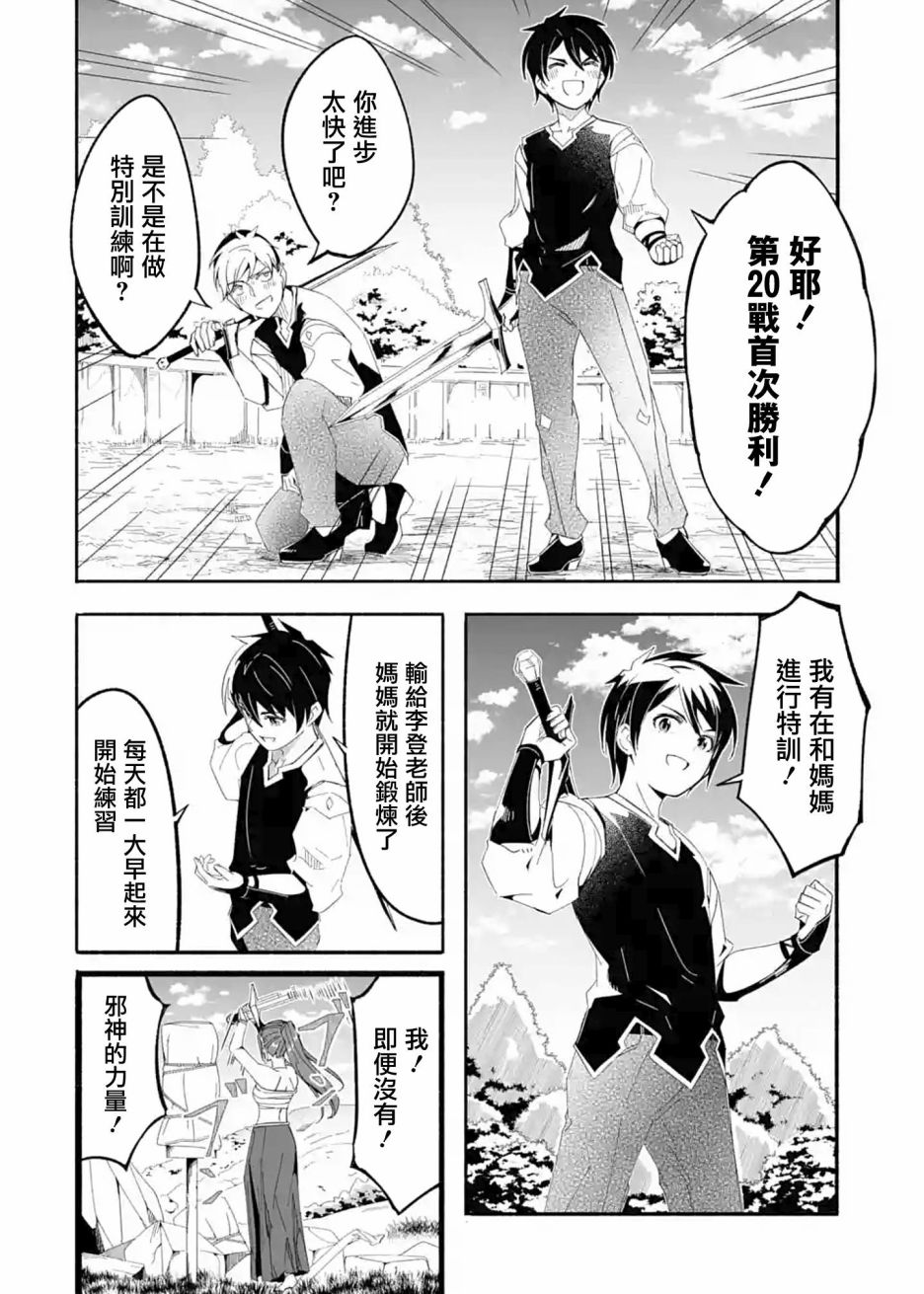 妈妈、不要跟我来冒险！被过度保护的最强龙抚养大的儿子，在妈妈陪同下成为冒险者韩漫全集-第14话无删减无遮挡章节图片 