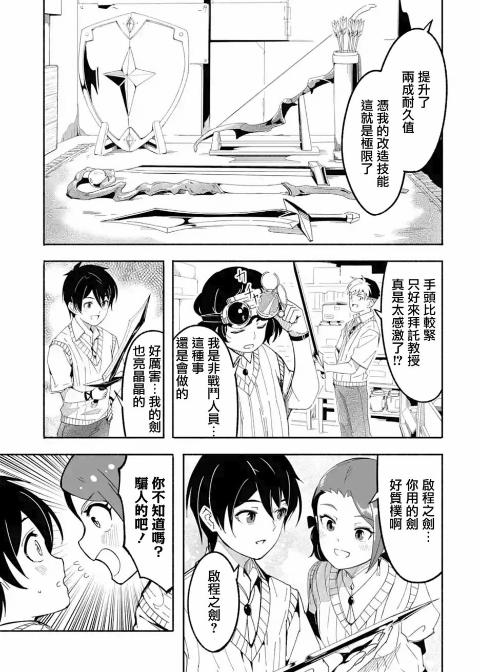 妈妈、不要跟我来冒险！被过度保护的最强龙抚养大的儿子，在妈妈陪同下成为冒险者韩漫全集-第14话无删减无遮挡章节图片 