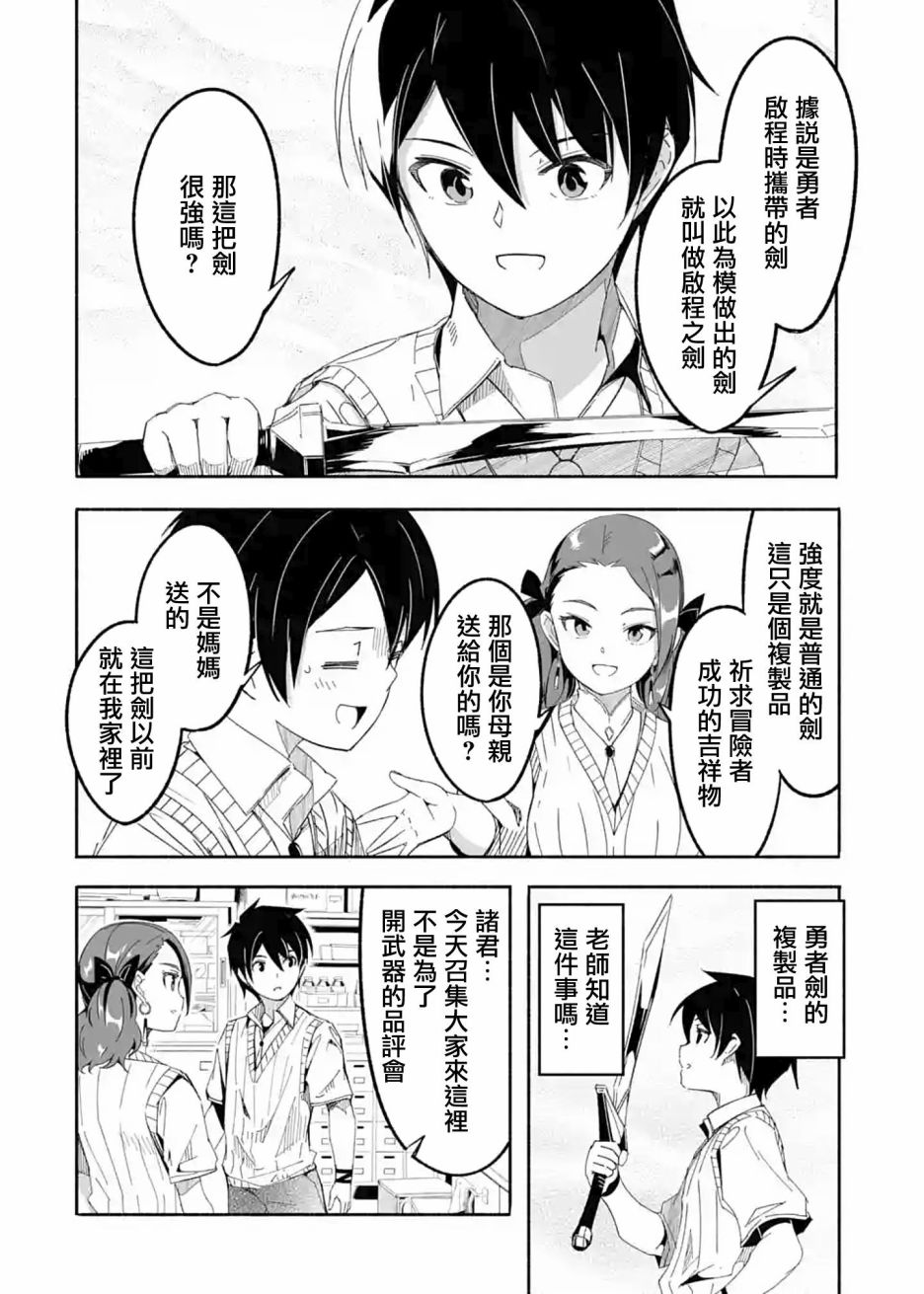妈妈、不要跟我来冒险！被过度保护的最强龙抚养大的儿子，在妈妈陪同下成为冒险者韩漫全集-第14话无删减无遮挡章节图片 