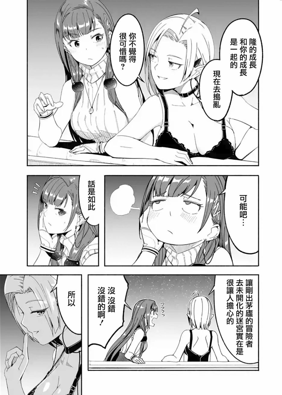 妈妈、不要跟我来冒险！被过度保护的最强龙抚养大的儿子，在妈妈陪同下成为冒险者韩漫全集-第14话无删减无遮挡章节图片 