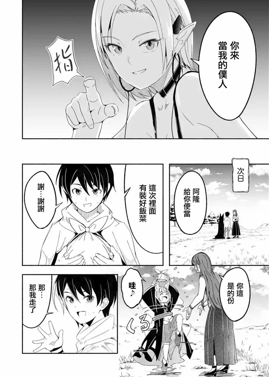 妈妈、不要跟我来冒险！被过度保护的最强龙抚养大的儿子，在妈妈陪同下成为冒险者韩漫全集-第14话无删减无遮挡章节图片 
