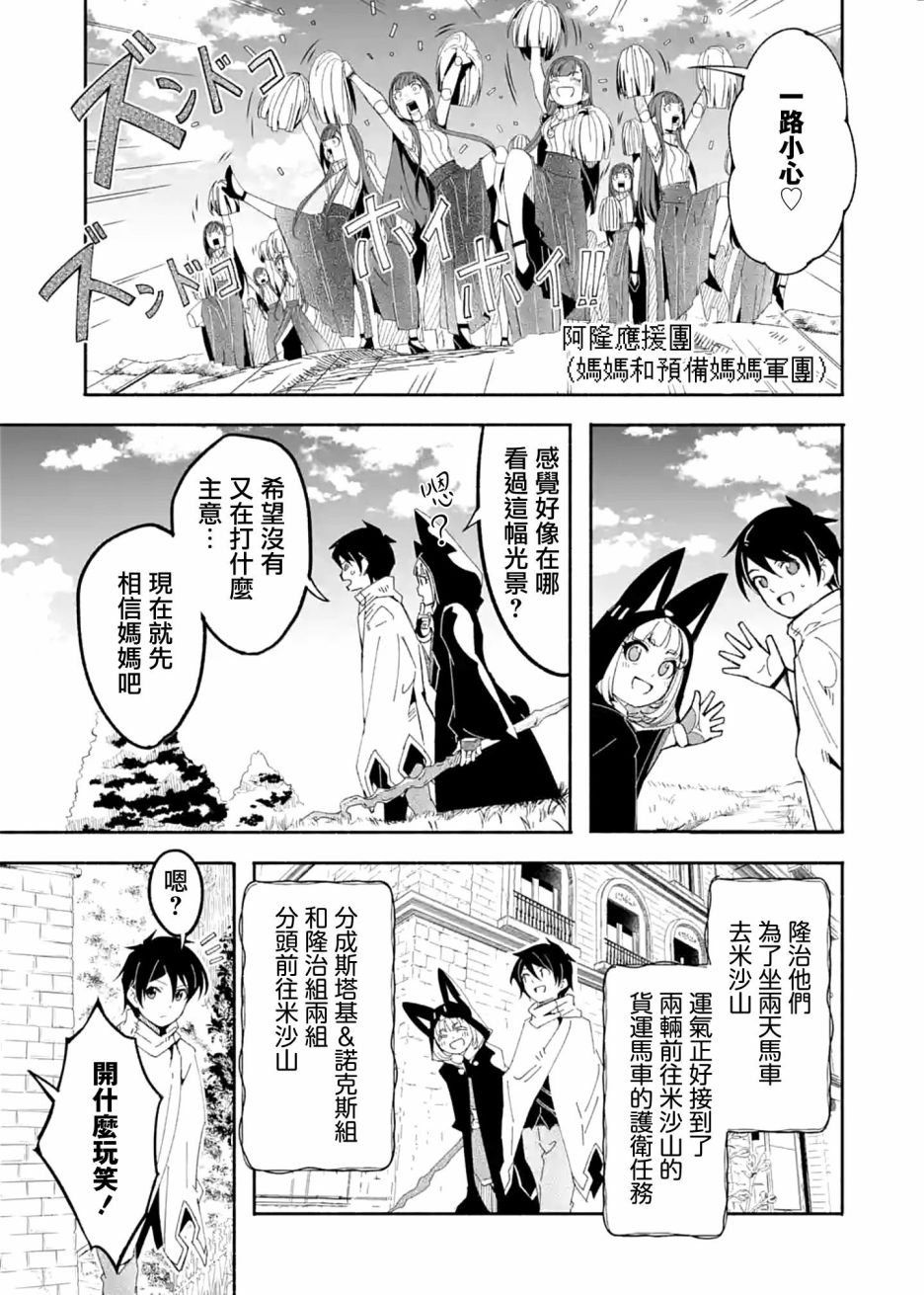 妈妈、不要跟我来冒险！被过度保护的最强龙抚养大的儿子，在妈妈陪同下成为冒险者韩漫全集-第14话无删减无遮挡章节图片 