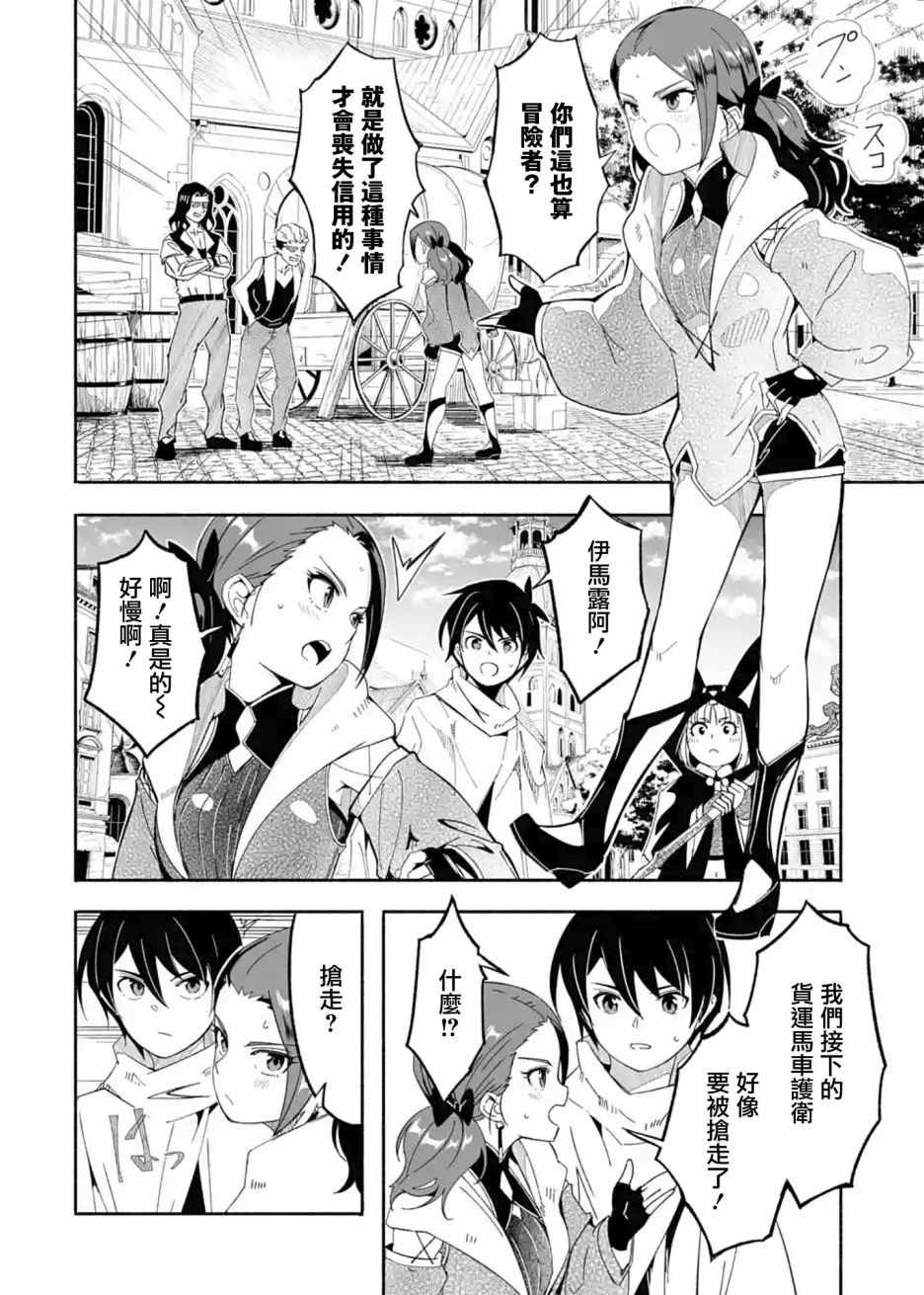 妈妈、不要跟我来冒险！被过度保护的最强龙抚养大的儿子，在妈妈陪同下成为冒险者韩漫全集-第14话无删减无遮挡章节图片 