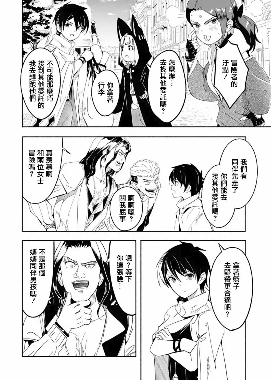 妈妈、不要跟我来冒险！被过度保护的最强龙抚养大的儿子，在妈妈陪同下成为冒险者韩漫全集-第14话无删减无遮挡章节图片 