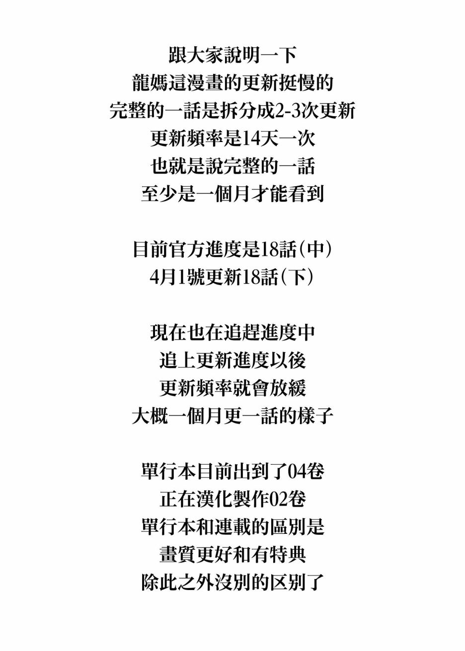 妈妈、不要跟我来冒险！被过度保护的最强龙抚养大的儿子，在妈妈陪同下成为冒险者韩漫全集-第14话无删减无遮挡章节图片 