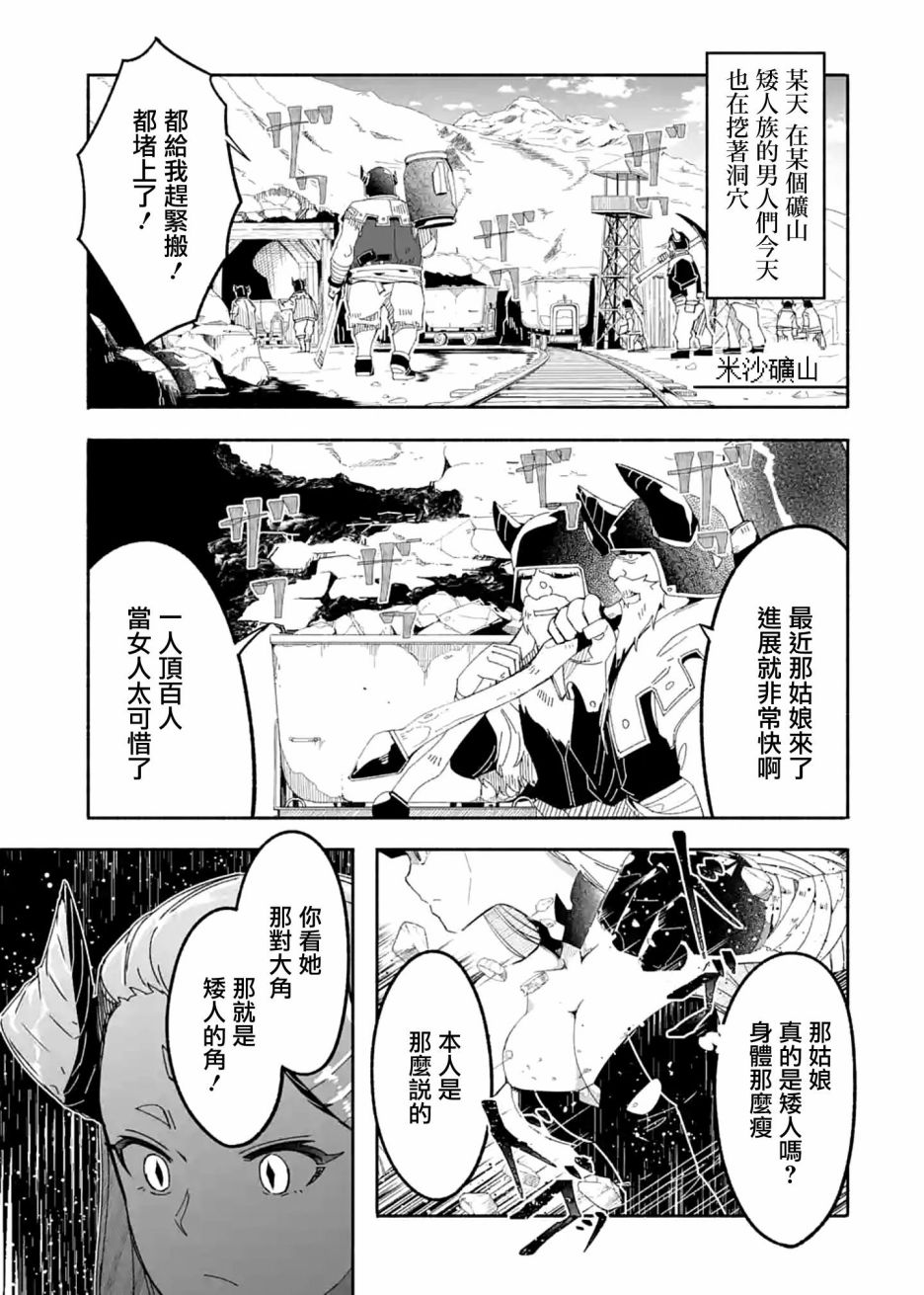 妈妈、不要跟我来冒险！被过度保护的最强龙抚养大的儿子，在妈妈陪同下成为冒险者韩漫全集-第14话无删减无遮挡章节图片 