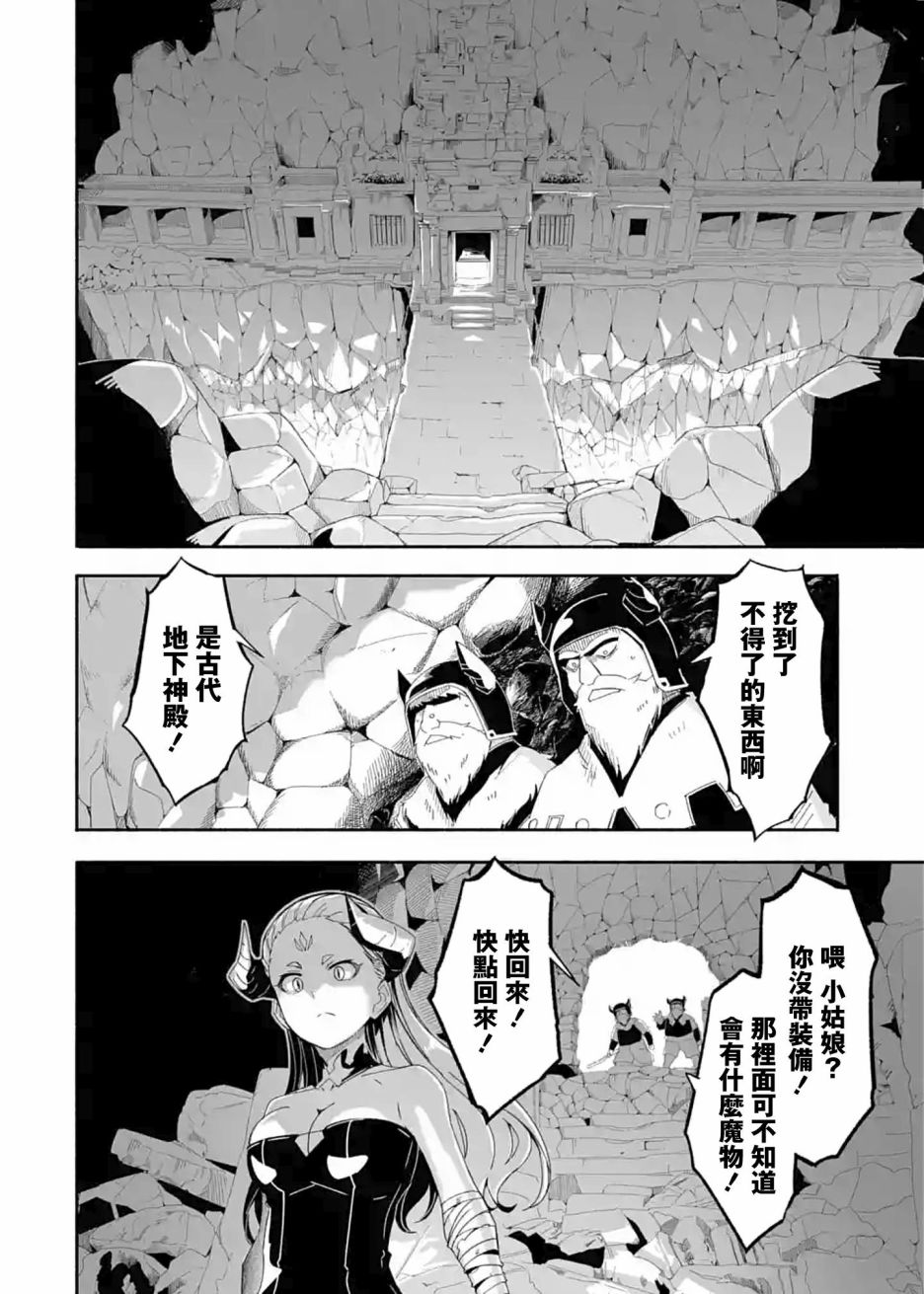 妈妈、不要跟我来冒险！被过度保护的最强龙抚养大的儿子，在妈妈陪同下成为冒险者韩漫全集-第14话无删减无遮挡章节图片 