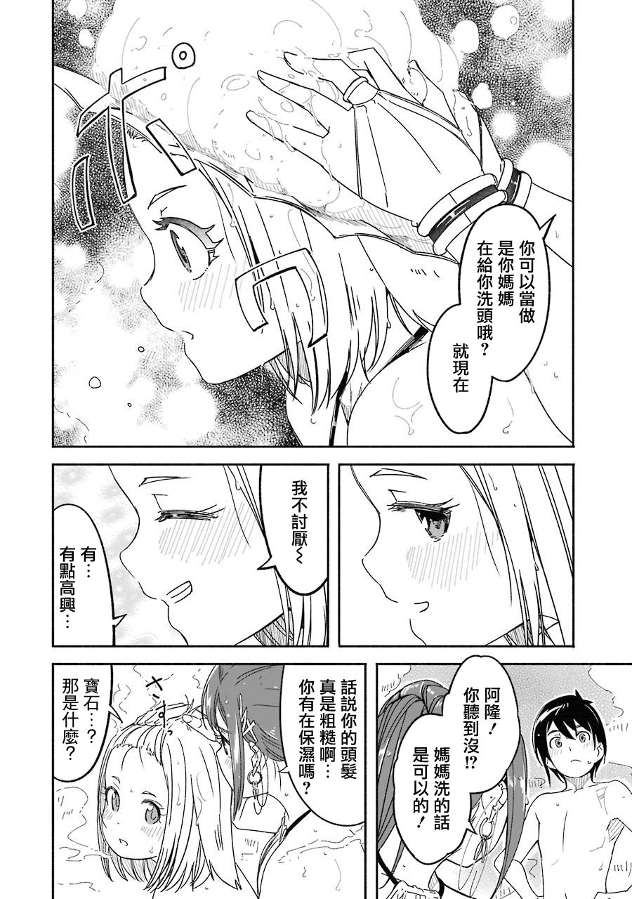妈妈、不要跟我来冒险！被过度保护的最强龙抚养大的儿子，在妈妈陪同下成为冒险者韩漫全集-第02卷无删减无遮挡章节图片 