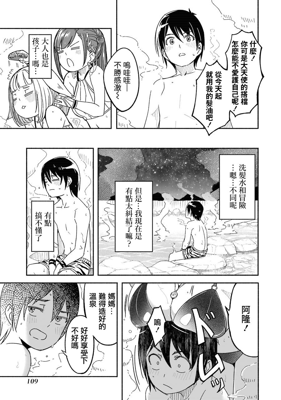 妈妈、不要跟我来冒险！被过度保护的最强龙抚养大的儿子，在妈妈陪同下成为冒险者韩漫全集-第02卷无删减无遮挡章节图片 