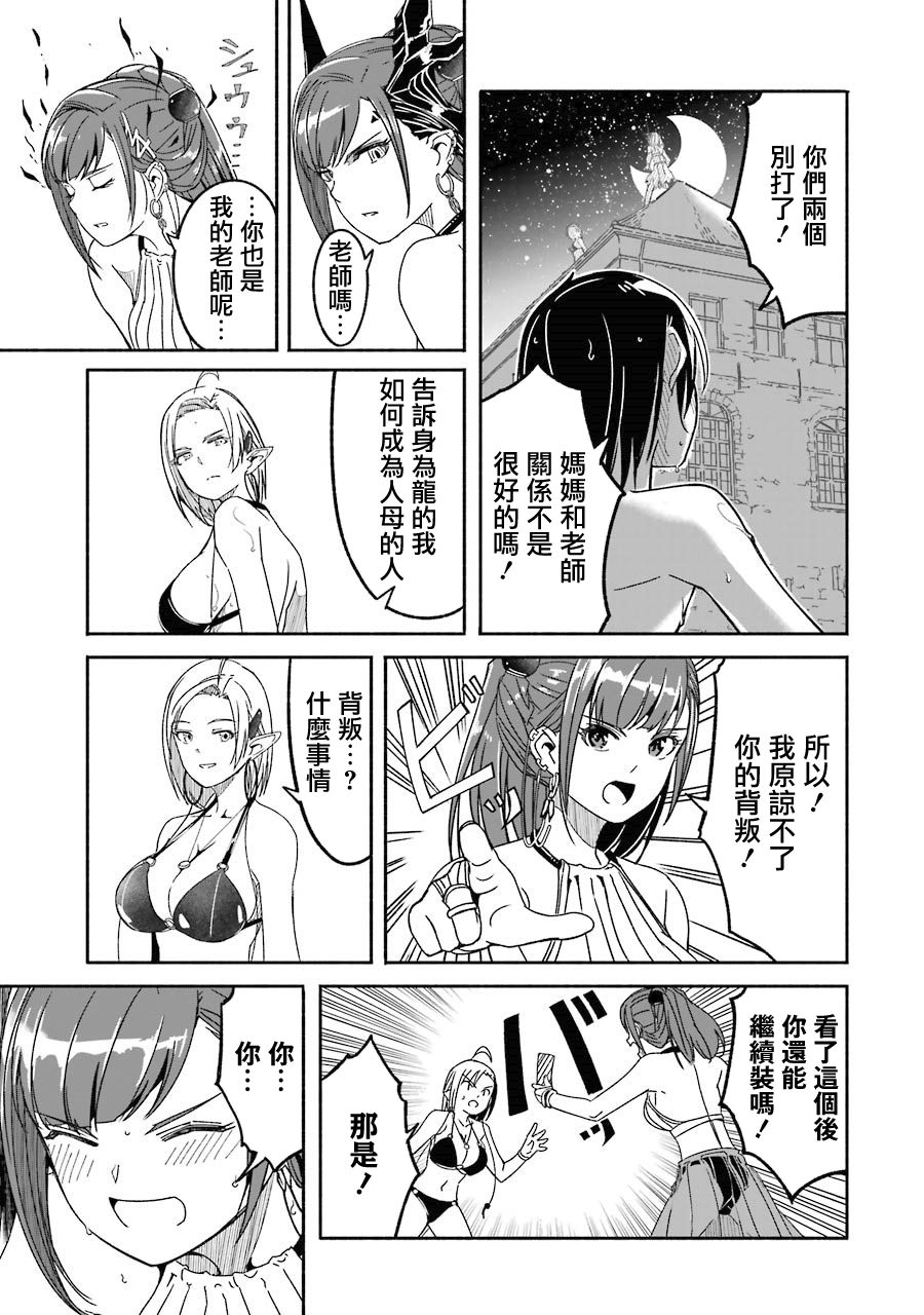 妈妈、不要跟我来冒险！被过度保护的最强龙抚养大的儿子，在妈妈陪同下成为冒险者韩漫全集-第02卷无删减无遮挡章节图片 