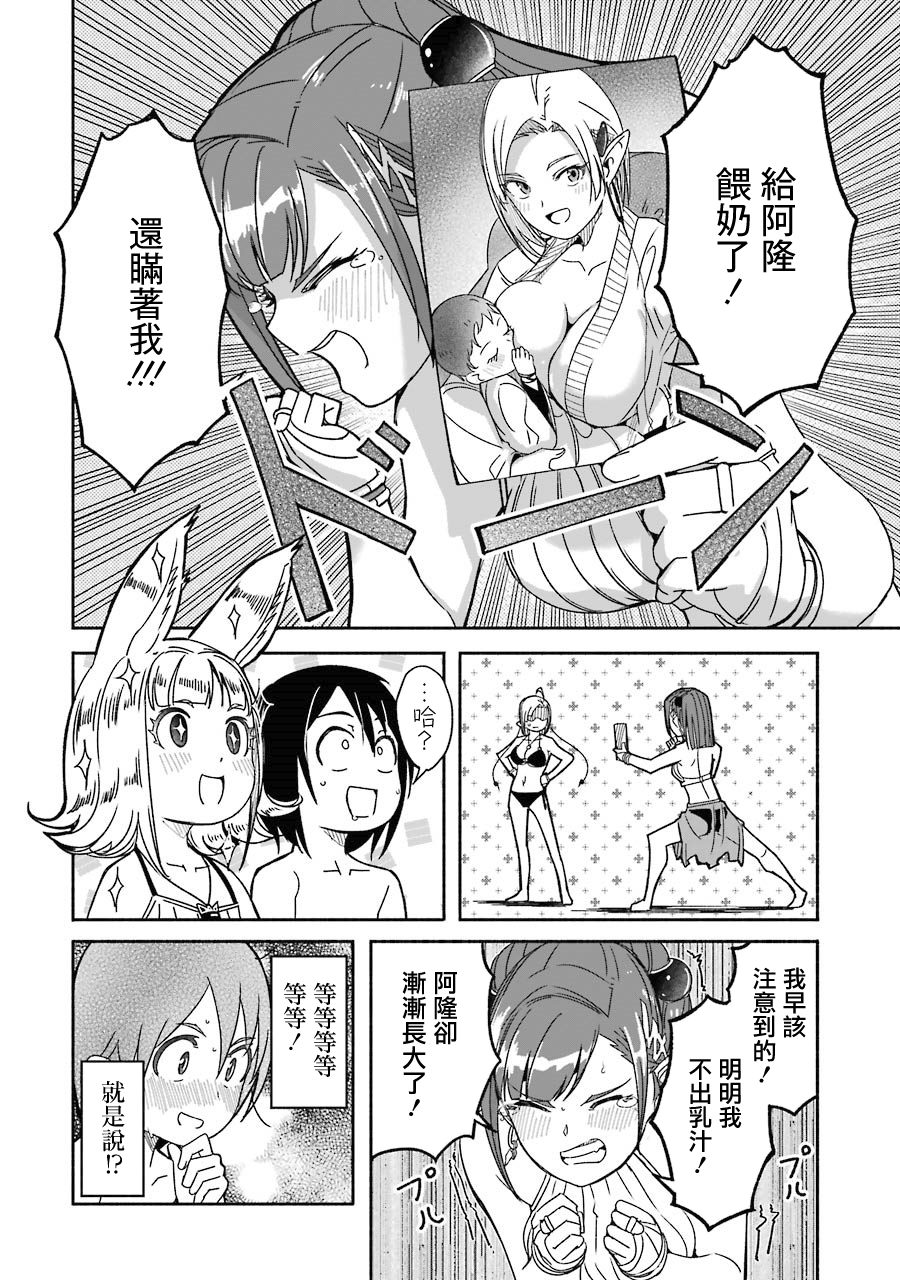 妈妈、不要跟我来冒险！被过度保护的最强龙抚养大的儿子，在妈妈陪同下成为冒险者韩漫全集-第02卷无删减无遮挡章节图片 