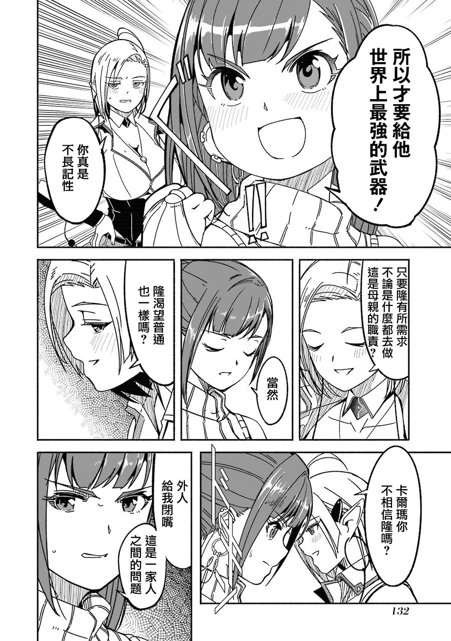 妈妈、不要跟我来冒险！被过度保护的最强龙抚养大的儿子，在妈妈陪同下成为冒险者韩漫全集-第02卷无删减无遮挡章节图片 