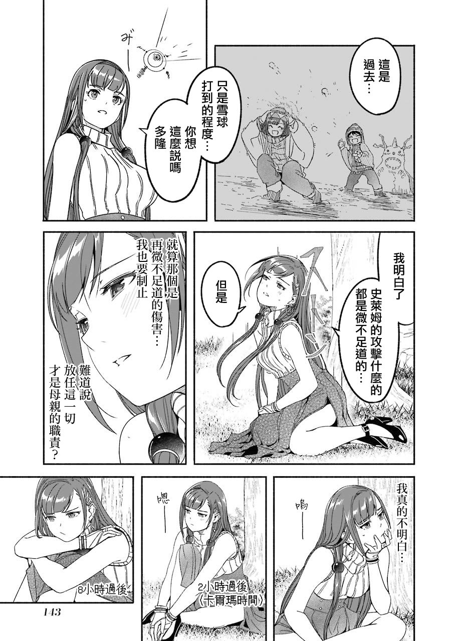 妈妈、不要跟我来冒险！被过度保护的最强龙抚养大的儿子，在妈妈陪同下成为冒险者韩漫全集-第02卷无删减无遮挡章节图片 